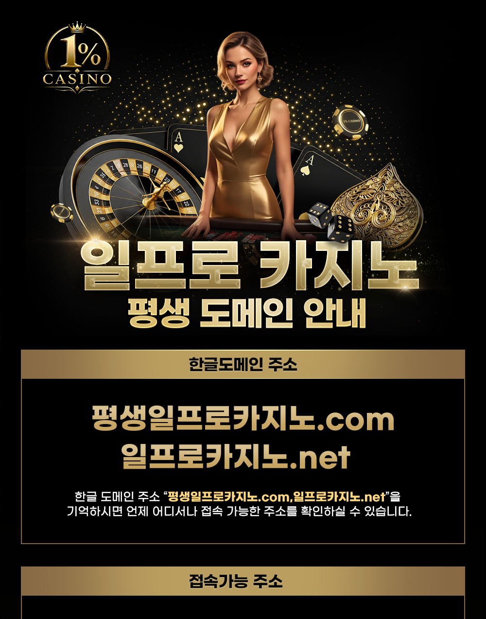 일프로카지노 평생 도메인 안내 - 한글도메인 일프로카지노.com, 일프로카지노.net